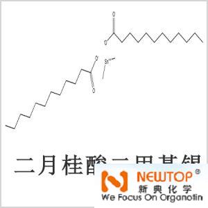 二月桂酸二甲基錫，月桂酸二甲基錫，月桂酸甲基錫